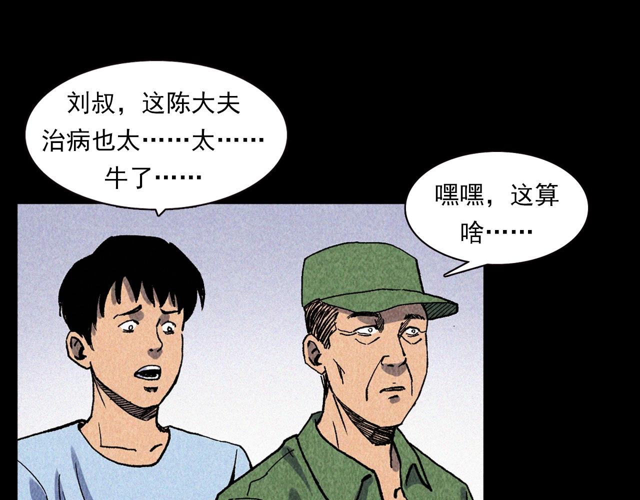 第334话 白仙医36