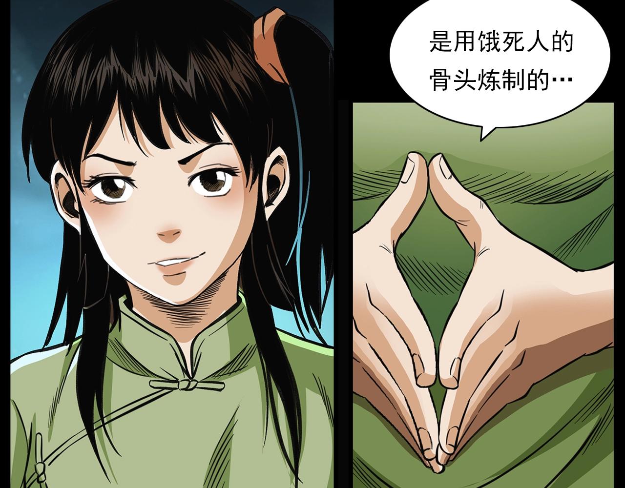 第201话 阎老九之骨牌148