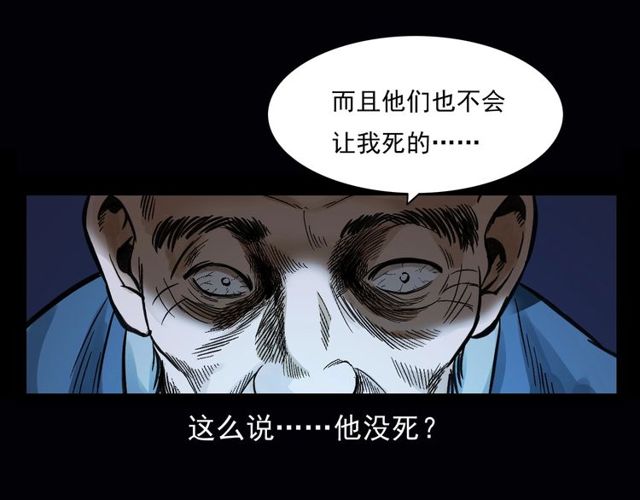 第164话  阎老九之吊死鬼17