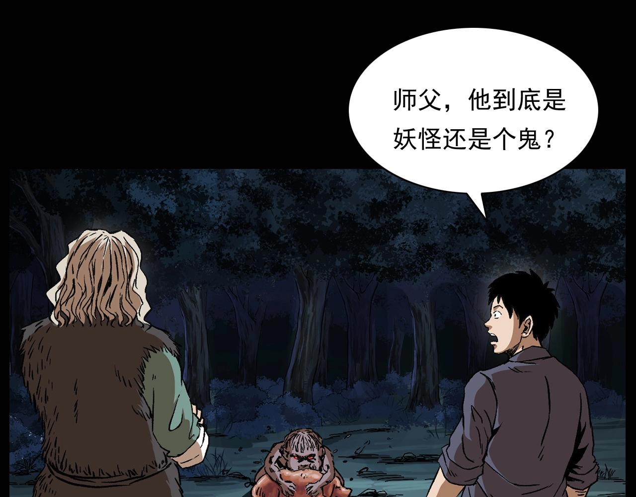 第174话  阎老九之鬼井70