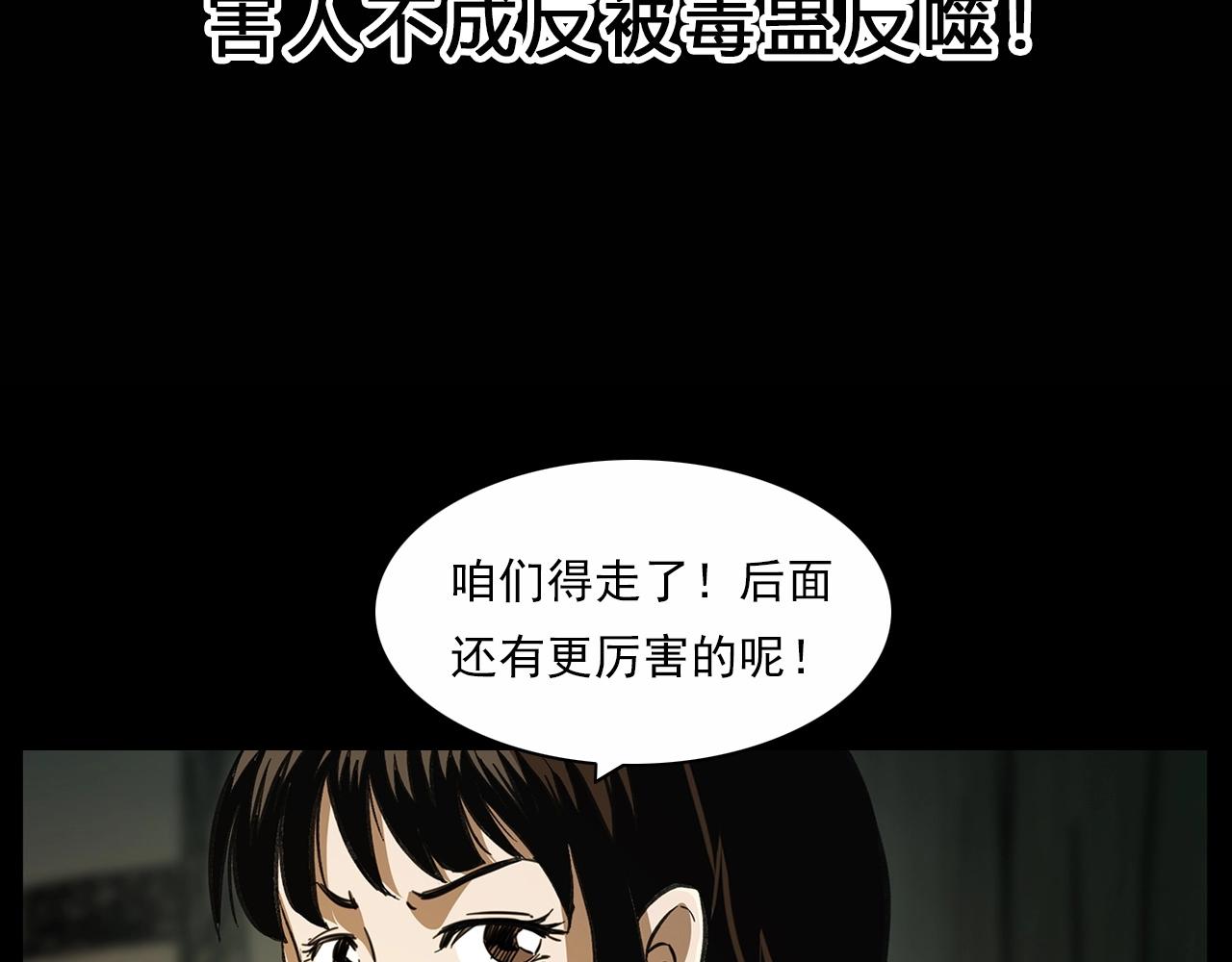第198话 阎老九之蛊咒171