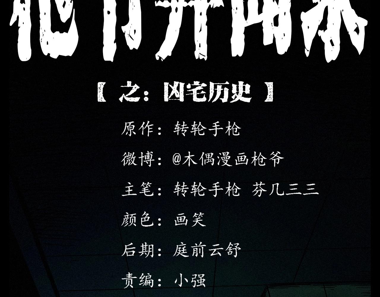 第258话 凶宅历史1