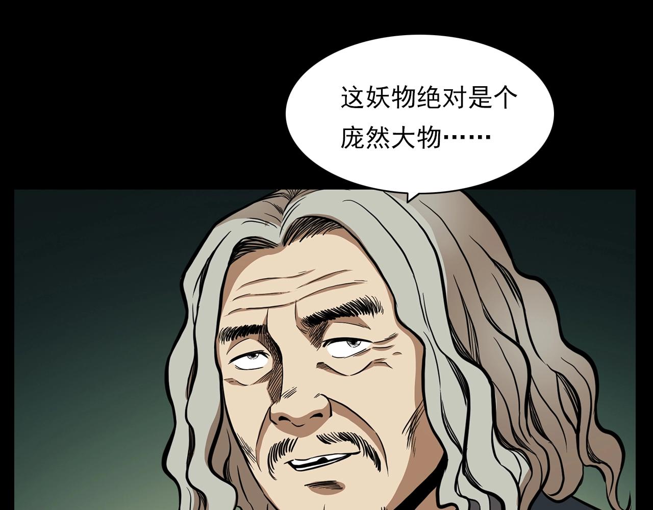 第192话  阎老九之守墓妖77
