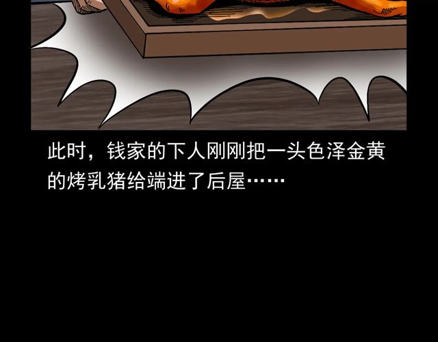 第172话   阎老九之大头鬼100