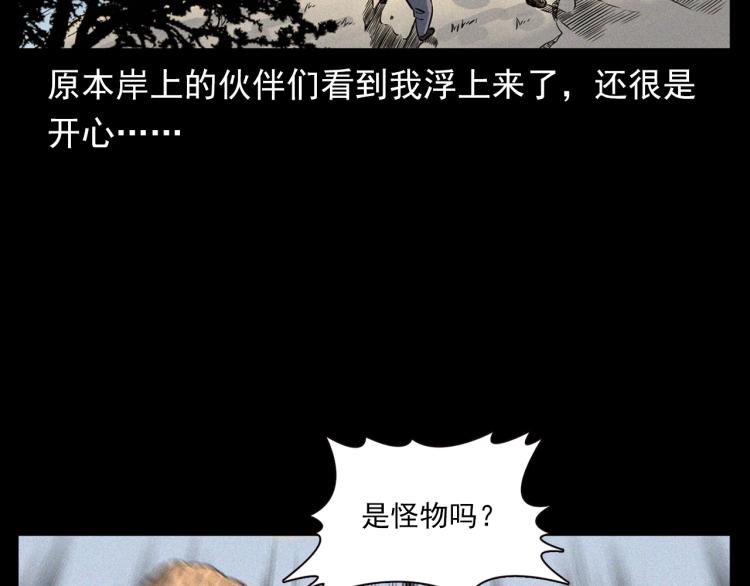 第318话 水里的怪物95