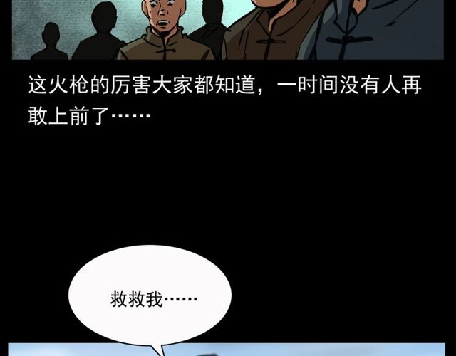 第156话  阎老九之水鬼173
