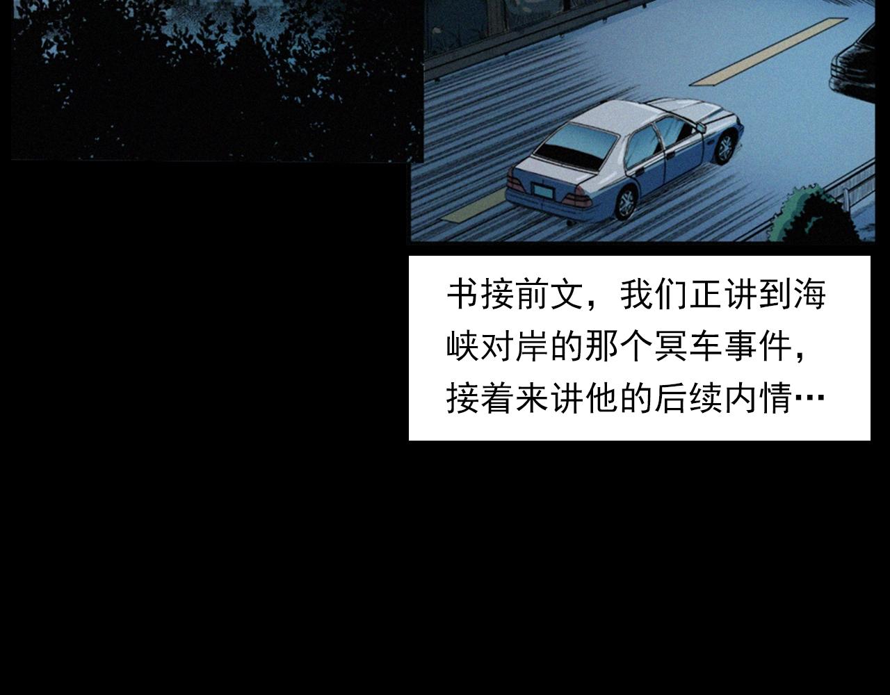 第202话 午夜场之冥车（二）5