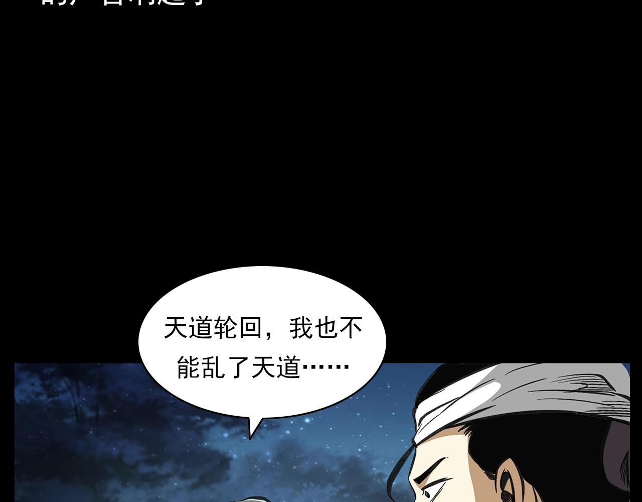 第203话 阎老九之地府再见110