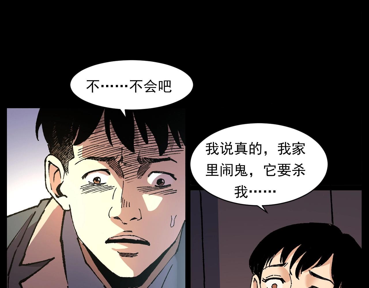 第253话 鬼影29