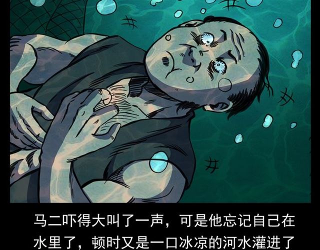 第156话  阎老九之水鬼76
