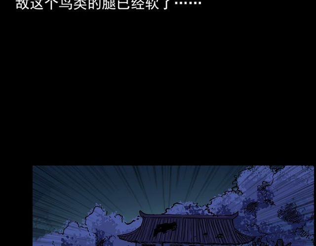 第141话 阎老九之丛林妖灵125