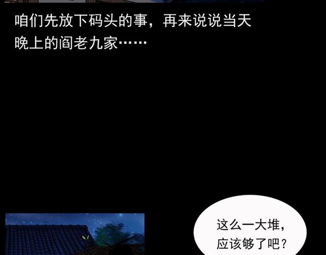 第156话  阎老九之水鬼25