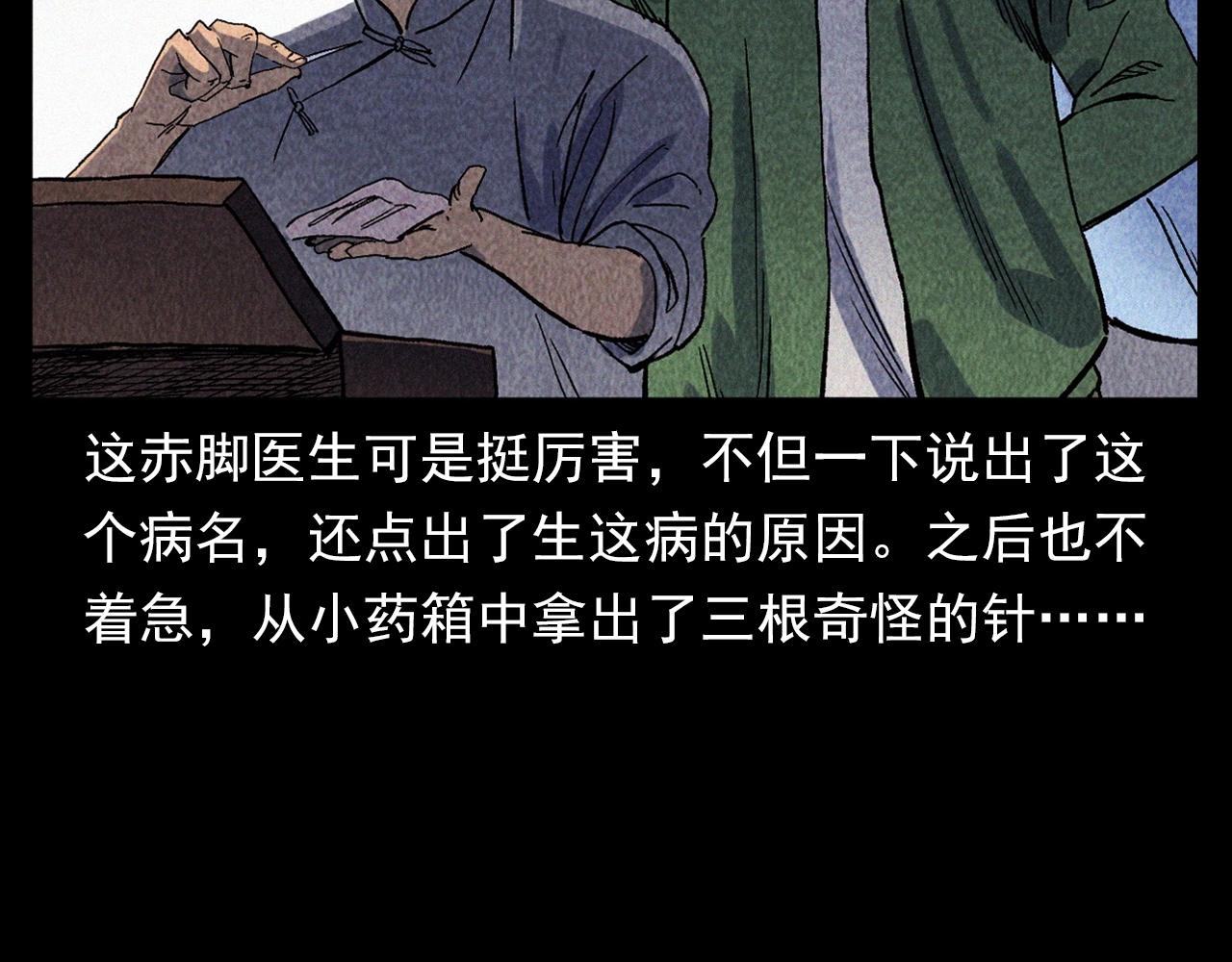 第334话 白仙医14