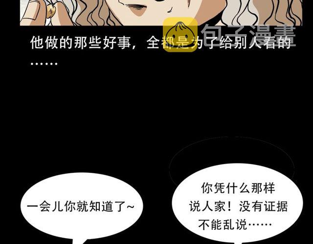 第150话   阎老九之疫鬼115