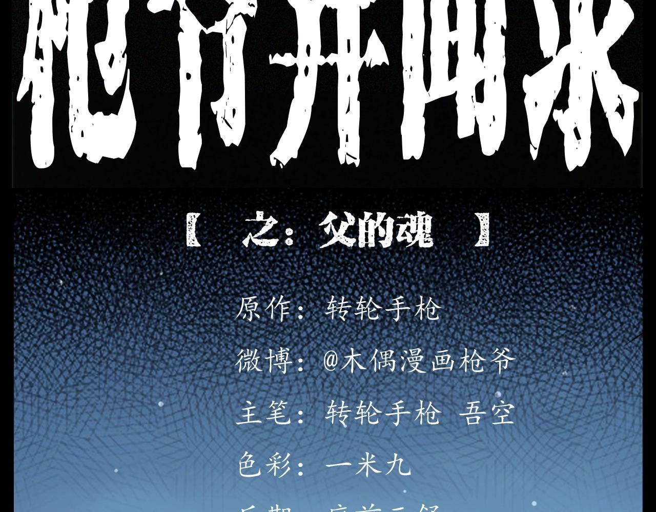 第260话 父的魂1