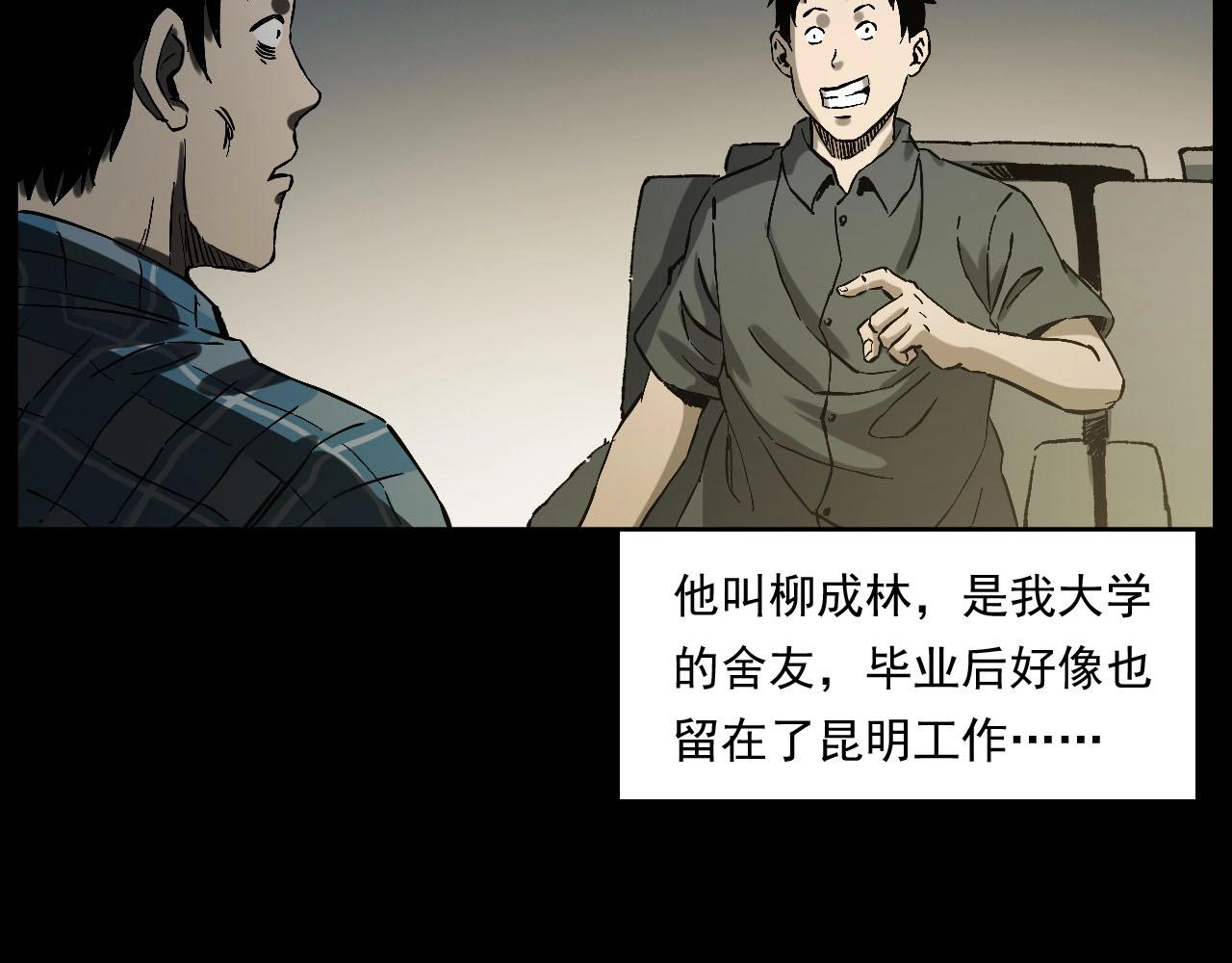 第238话 恐怖的恋情13