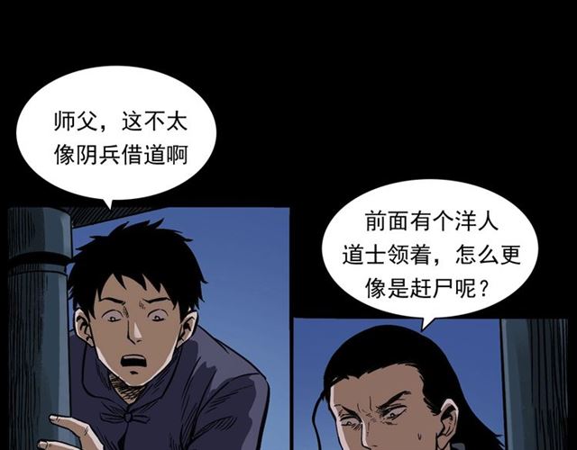 第162话  阎老九之阴兵借道28