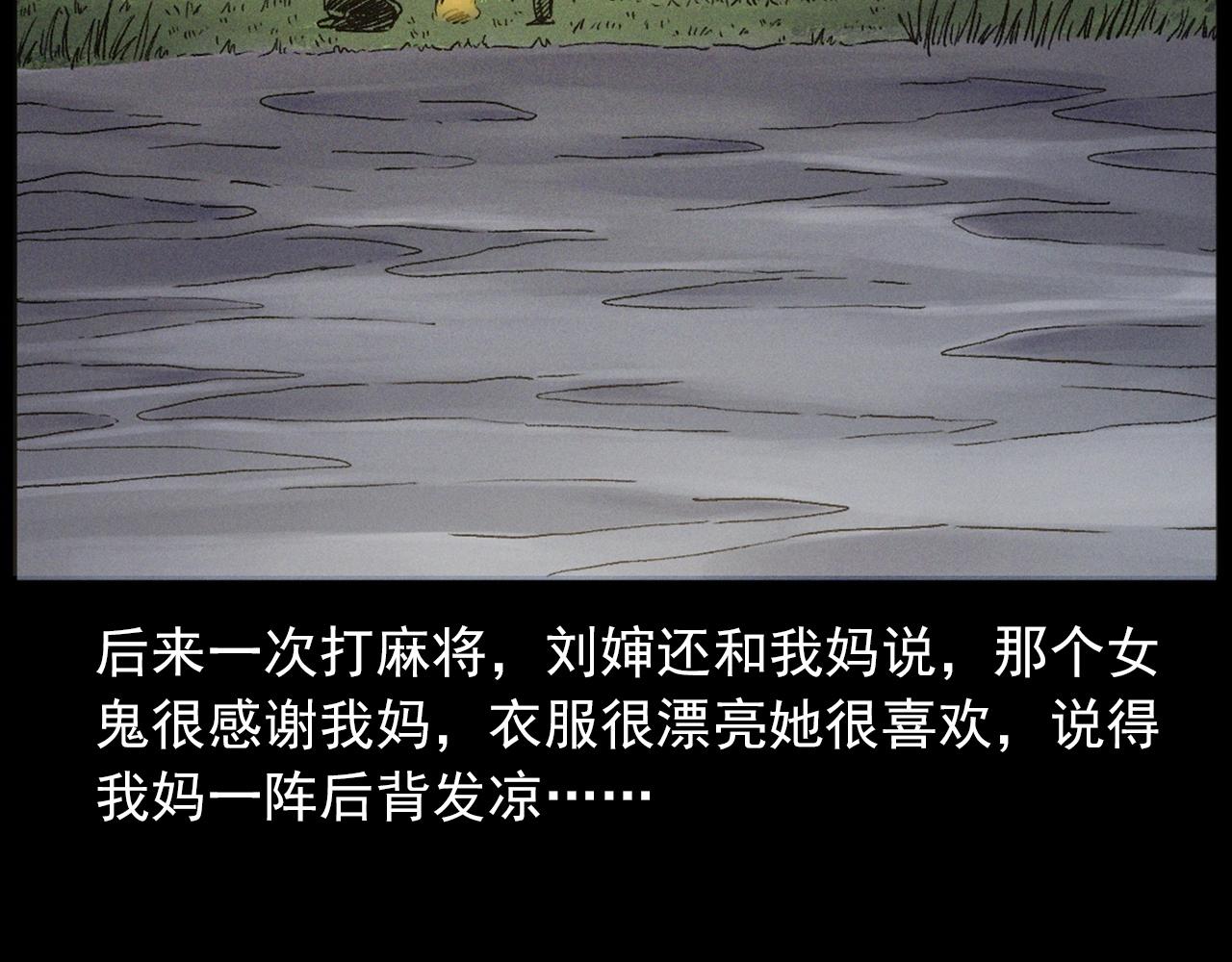 第430话 阴阳眼刘婶89