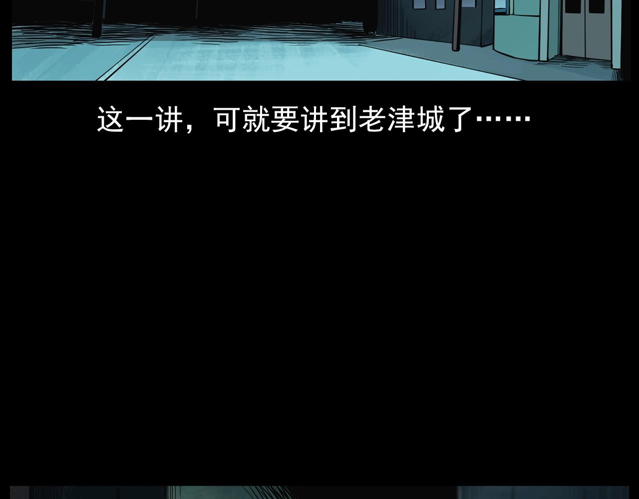 第194话  阎老九之阴阳使者74