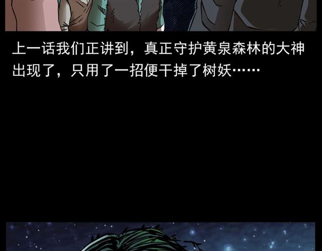 第146话  阎老九之黄泉领主6