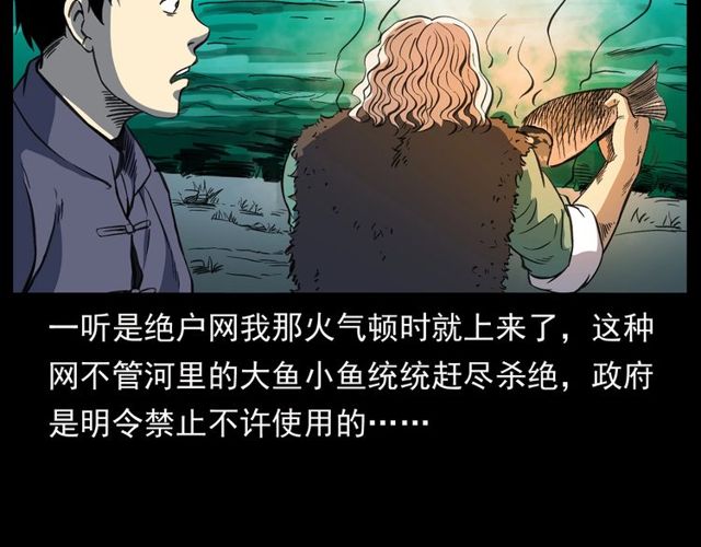 第156话  阎老九之水鬼101