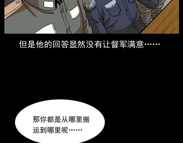 第148话   阎老九之枯井37