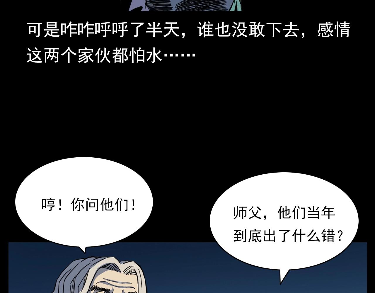 第182话 阎老九之水阵45