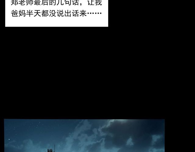 第147话  午夜场之噩梦老师88