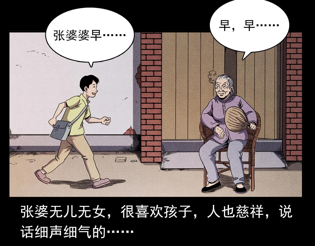第356话 张婆12
