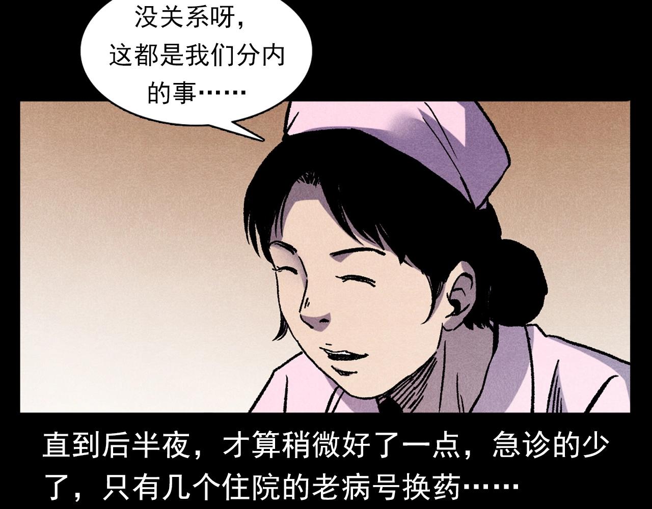 第380话 医院诡事11