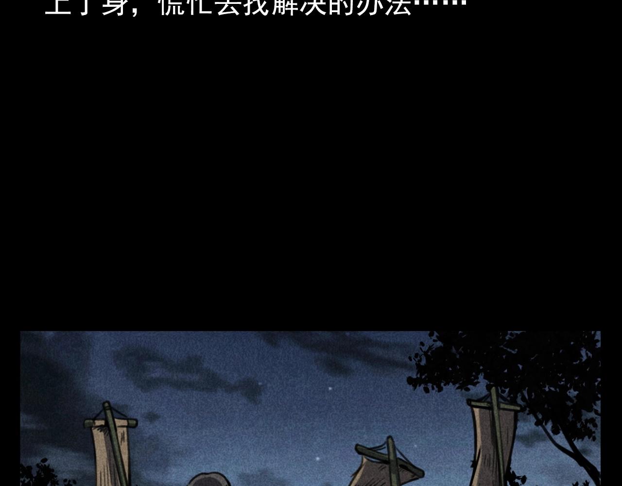 第346话 五鬼招魂术78