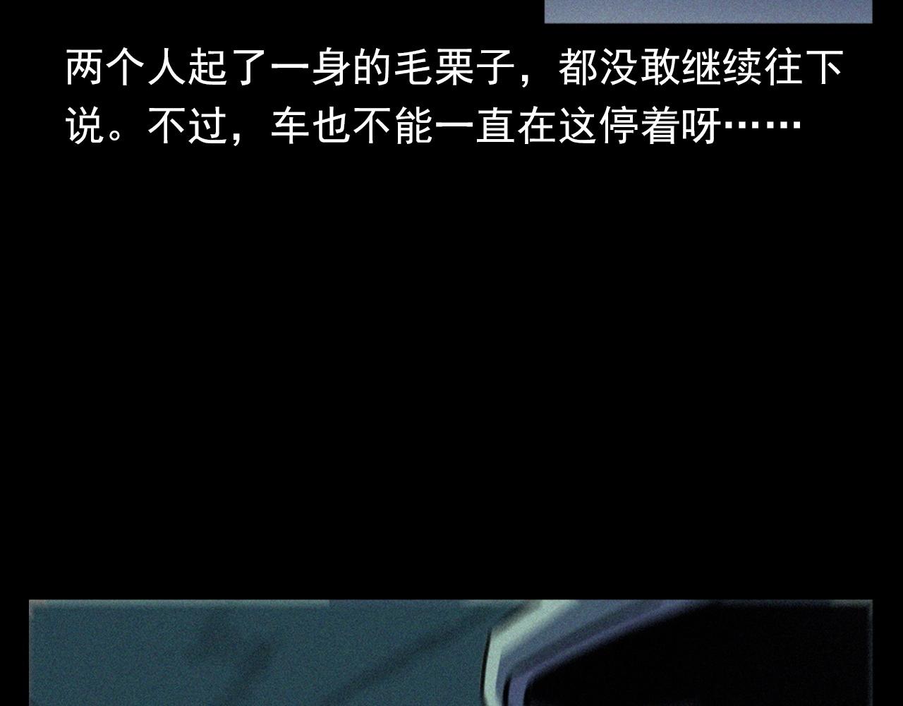 第366话 鬼搭车50