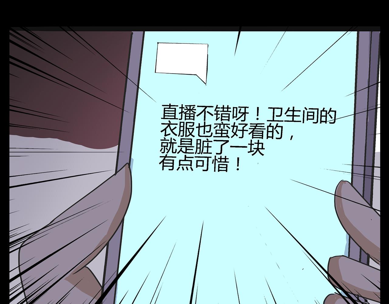 第63话 直播诡事！52