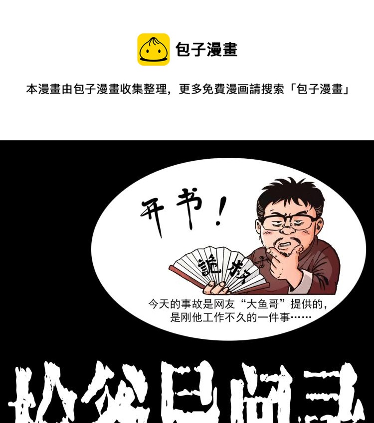 第306话 后背有人0