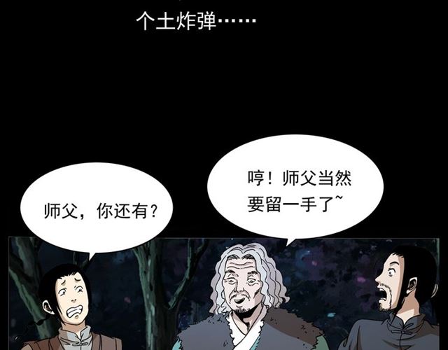 第146话  阎老九之黄泉领主159