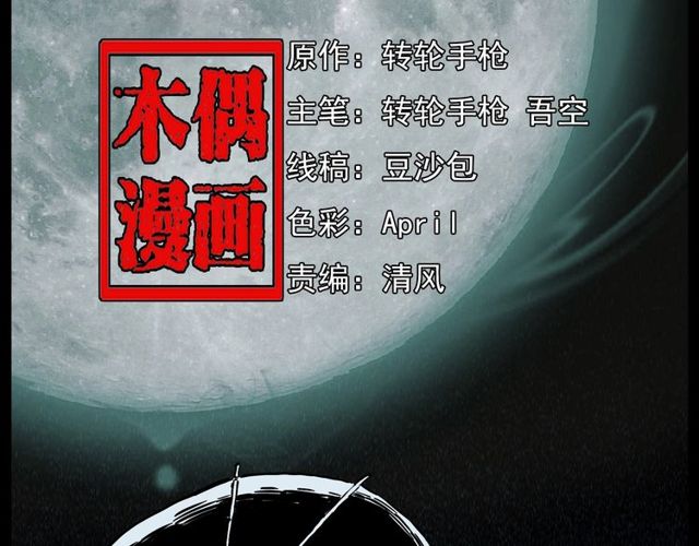 第138话  黑伞女人1