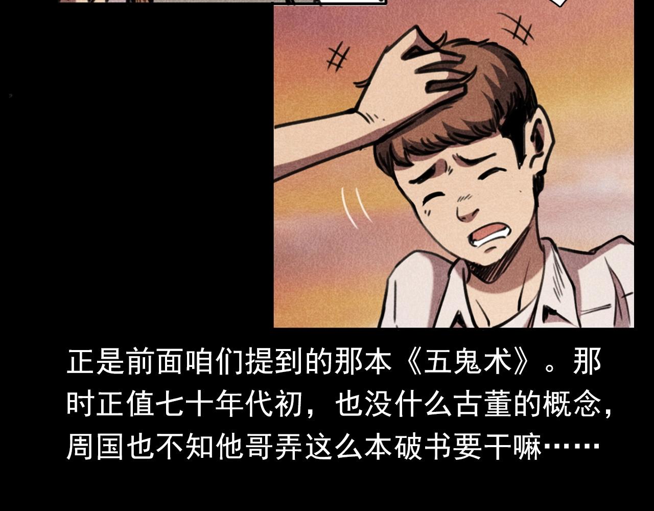 第346话 五鬼招魂术34