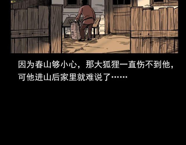 第112话 狐鸣笛！78