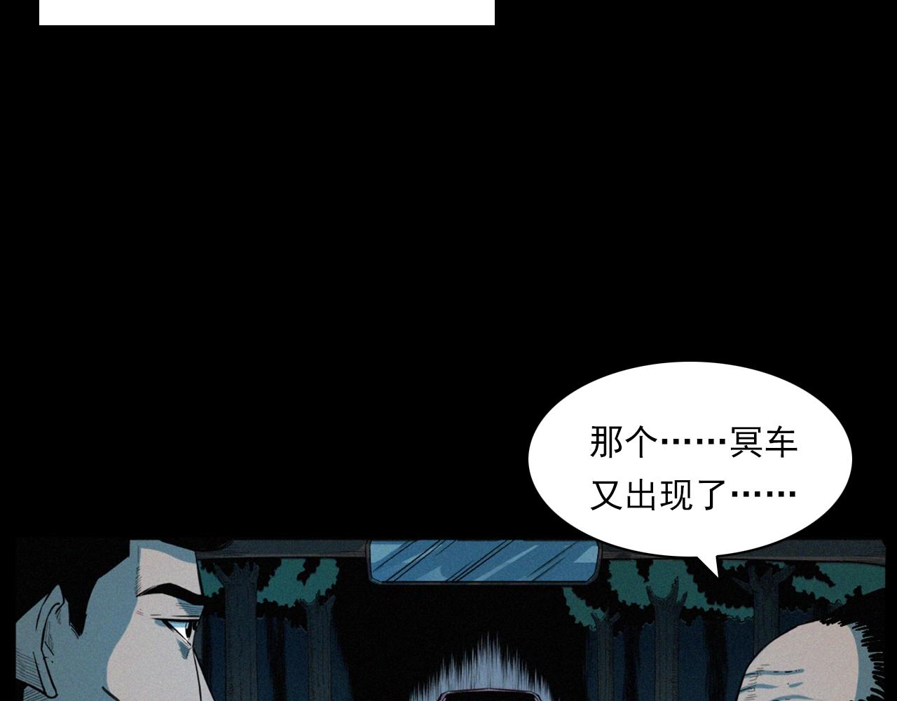 第202话 午夜场之冥车（二）11