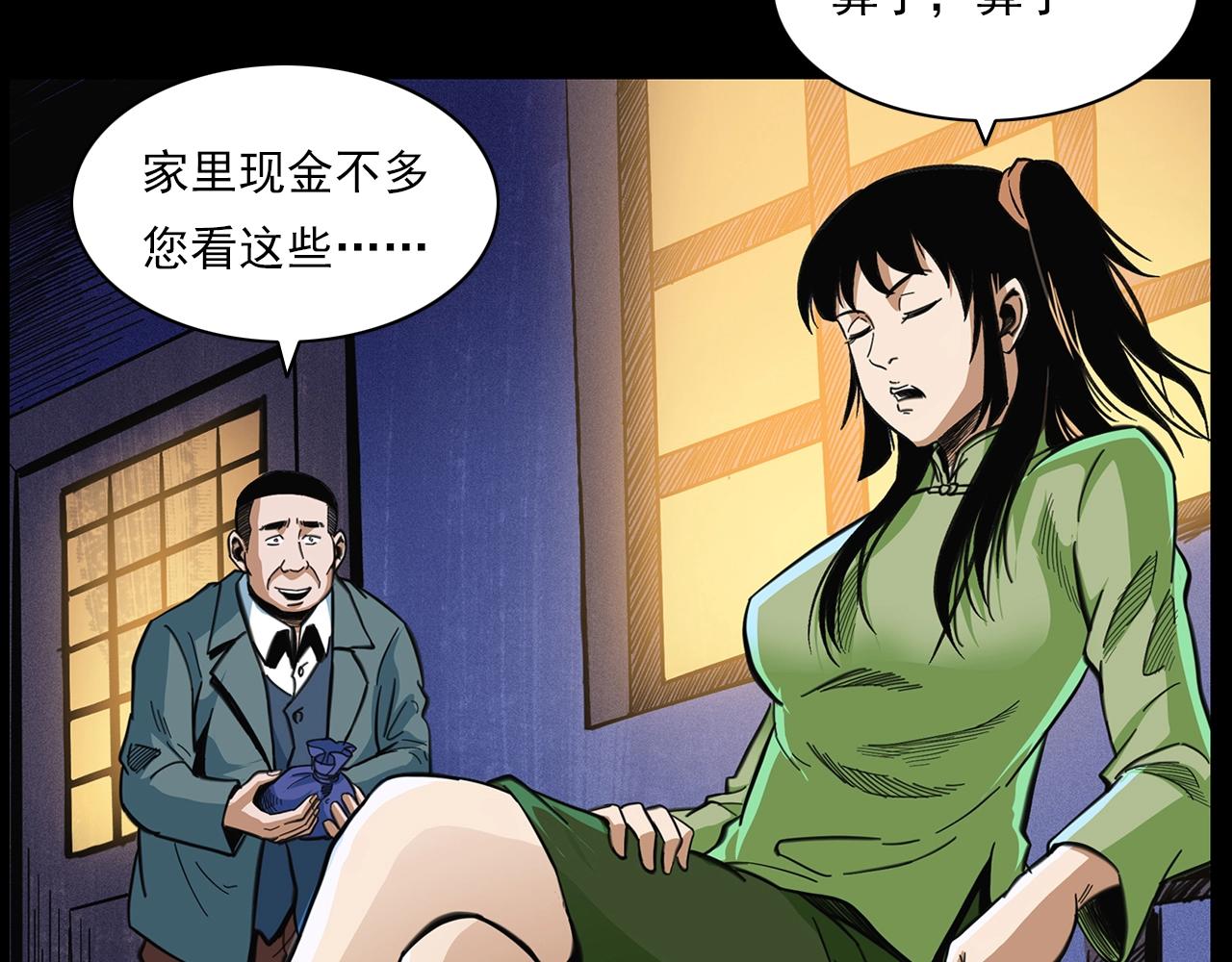 第203话 阎老九之地府再见41
