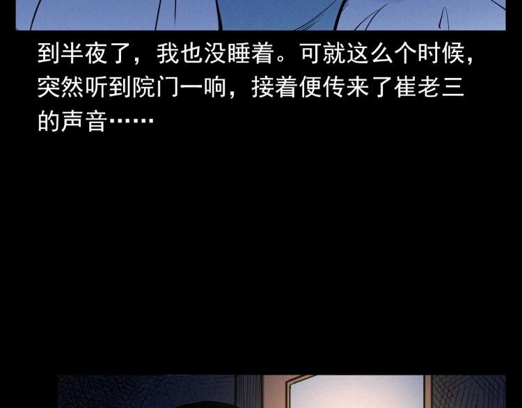 第325话 阴阳人崔老三39