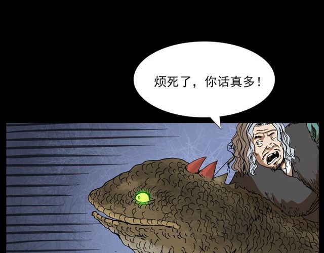 第141话 阎老九之丛林妖灵20