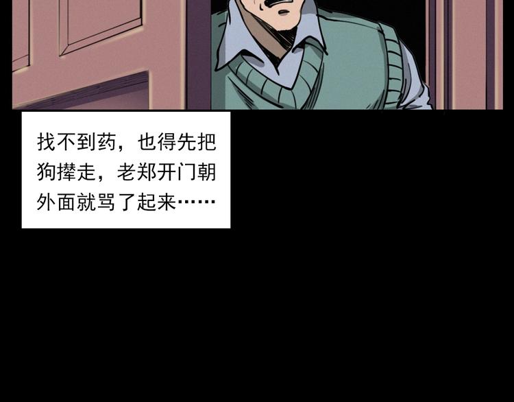 第273话 毒狗47
