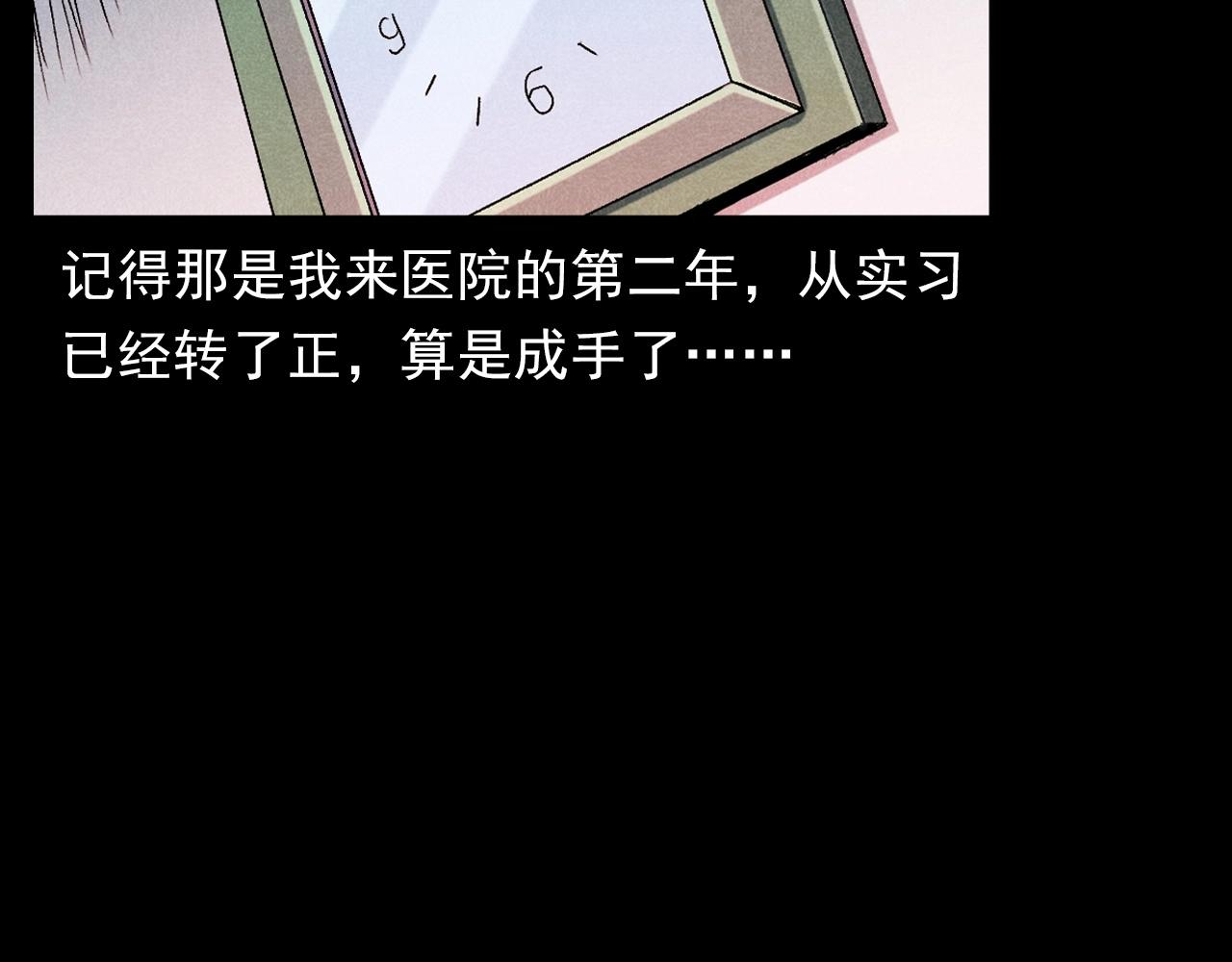 第380话 医院诡事8