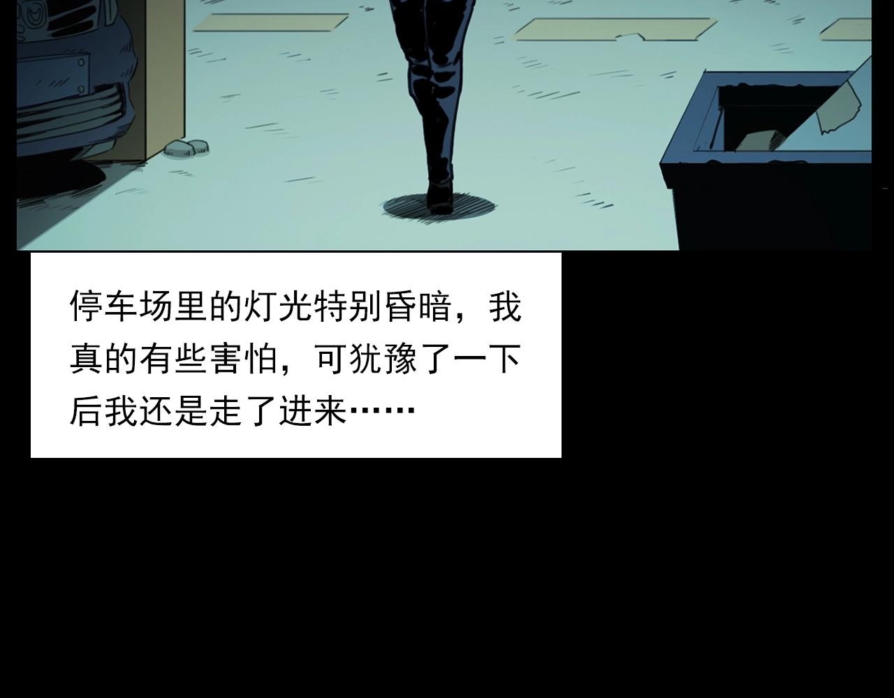 第212话 午夜场之停车场诡影44
