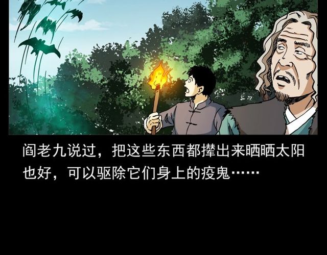 第152话  阎老九之人之祸108