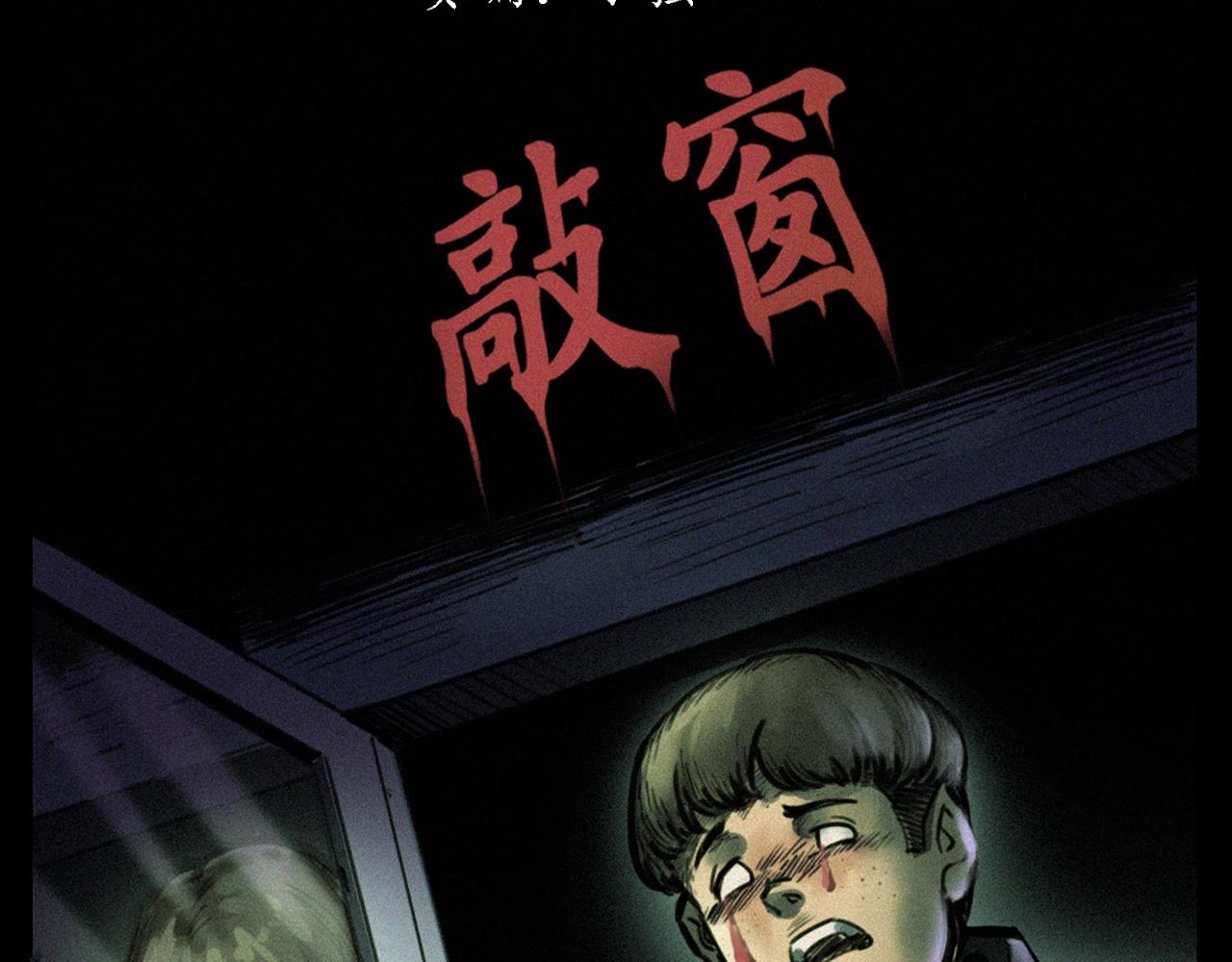 第330话 敲窗2