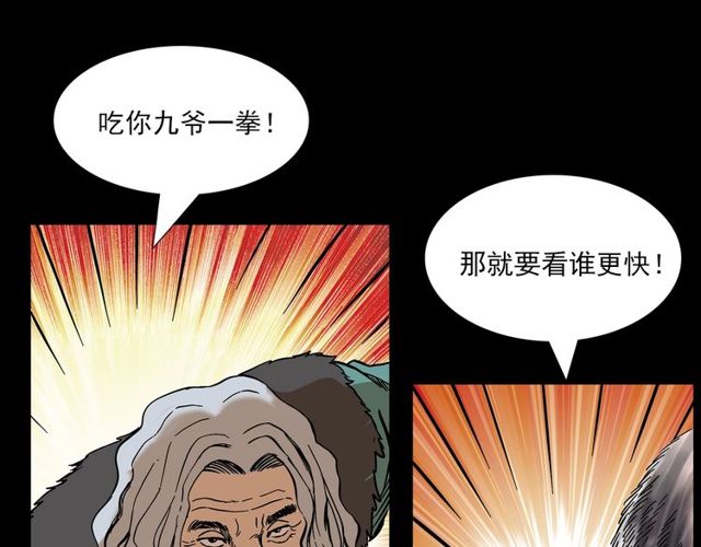 第141话 阎老九之丛林妖灵72