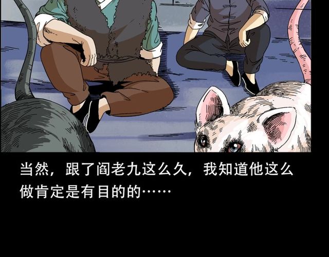 第150话   阎老九之疫鬼87