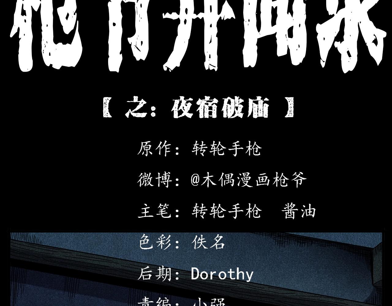 第337话 夜宿破庙1